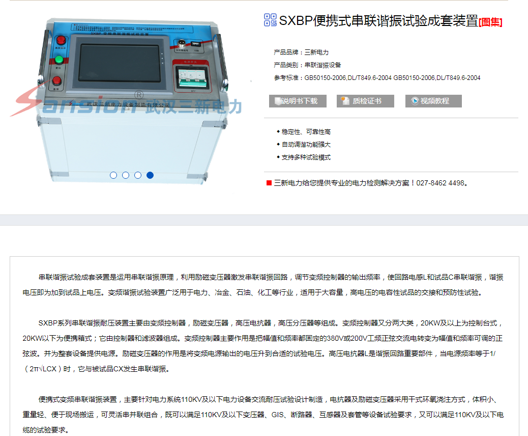 SXBP-108/108 Series Resonance Complete Test Device Frequency Conversion Resonance Voltage Withstand Test Equipment