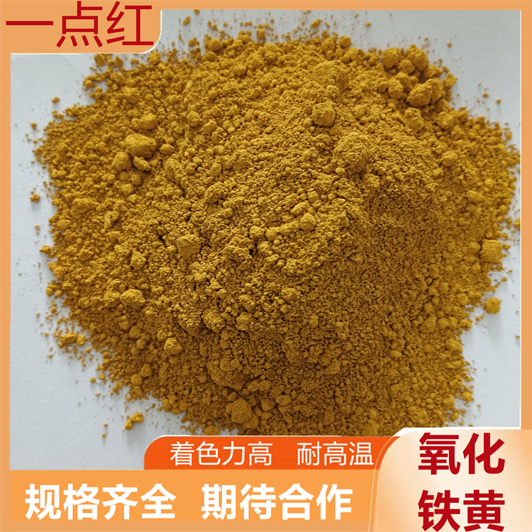 The manufacturer provides iron oxide yellow pigment powder with fine and delicate colored permeable bricks, which are well colored for concrete