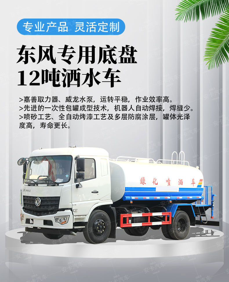 Dongfeng 12 ton (square meter) sprinkler is exempt from purchase tax for household use. Garden greening sprinkler