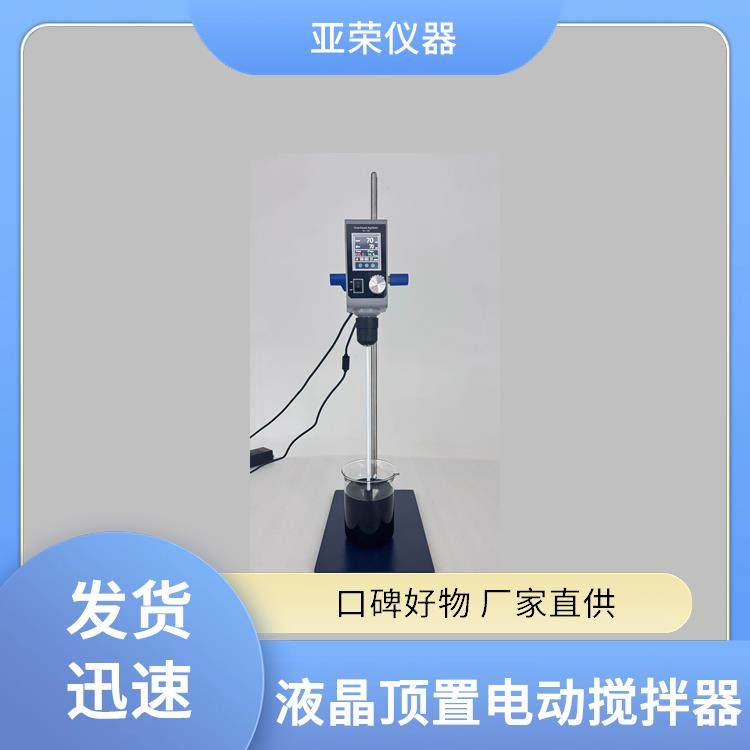 电动搅拌器 亚荣仪器 DJ-120 运转平衡 用于石油化工食品行业