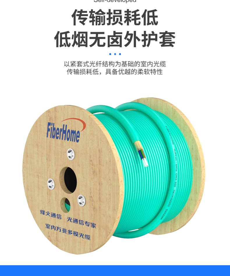 FiberHome, the overall distributor of FiberHome, is a 10 Gigabit multimode telecommunications grade indoor optical cable GJPFJHOM3/4 with low smoke