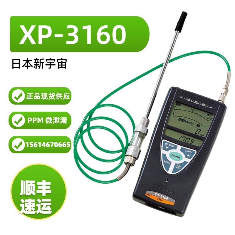 Japan's New Universe XP-3160 Combustible Gas Detector Detects Vapors of Toxic and Combustible Solvents