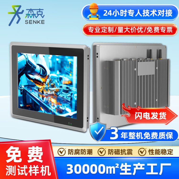 森克21.5英寸电容触摸全封闭工控机 奔腾双核嵌入式工业平板电脑