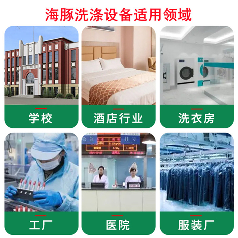 Dolphin brand washing equipment, laundry room, complete equipment manufacturing company, linen laundry, dehydration, drying, and ironing machinery