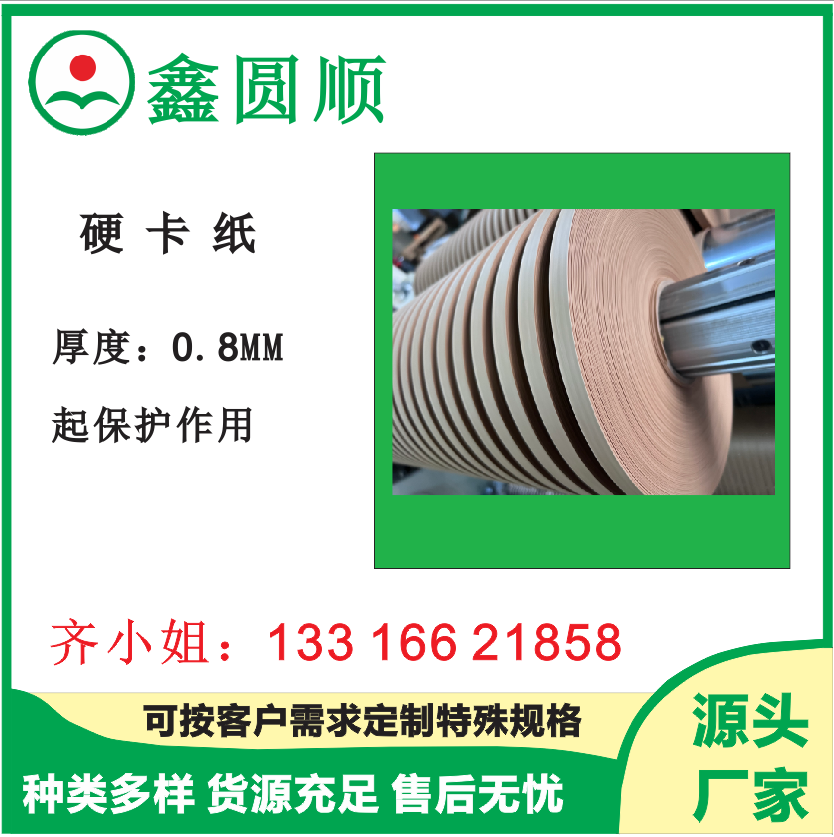 Sulfur-free paper, kraft paper, coated isolation, corner tape release paper, professionally cut 4-1300MM