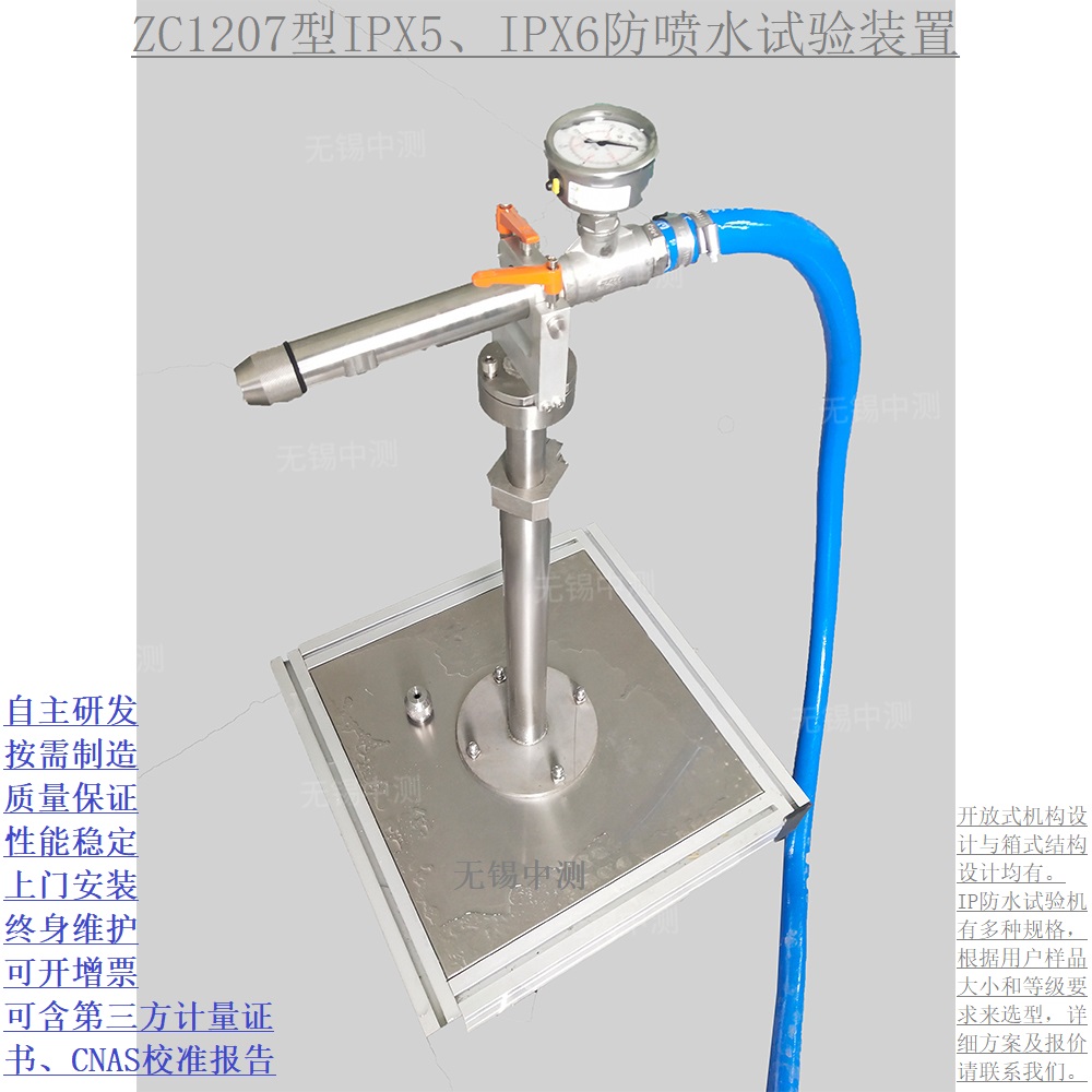 Intermediate testing equipment IPX56 waterproof testing machine ZC1207 waterproof spray testing equipment