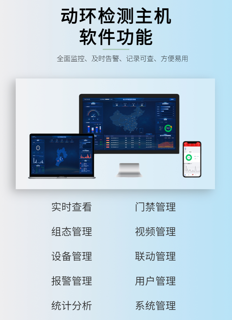 Dynamic environment monitoring and centralized monitoring of power environment equipment by Jia Technology for dynamic environment detection host