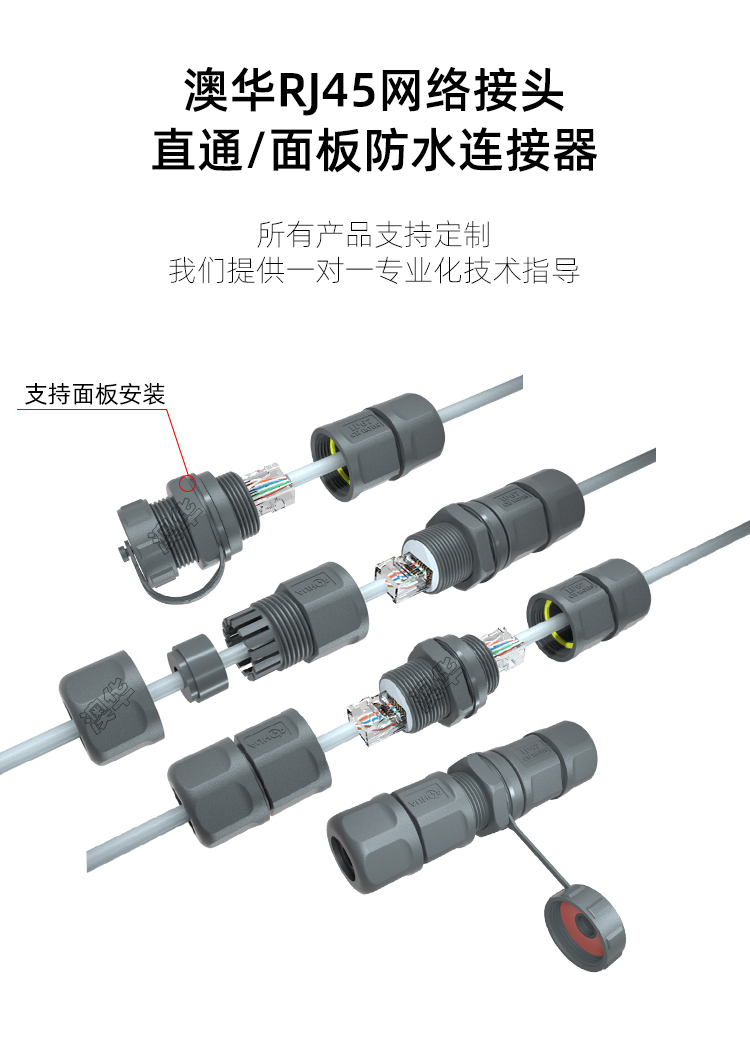 AHUA Australia China Assembled IoT Signal RJ45 Panel Waterproof Joint Network Cable Straight Socket Connector