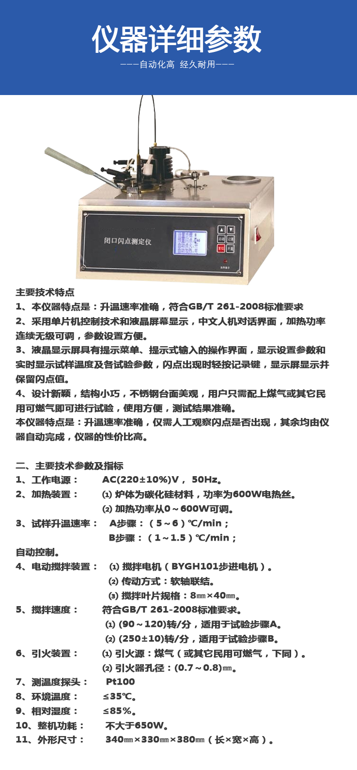 Automatic closed flash point tester for detecting the flash point temperature of petroleum asphalt instrument Huachen Technology