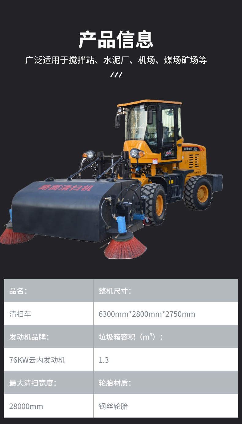 Cleaning machine, mixing plant, road sweeper, road construction, concrete sweeper, easy to operate instead of manual labor