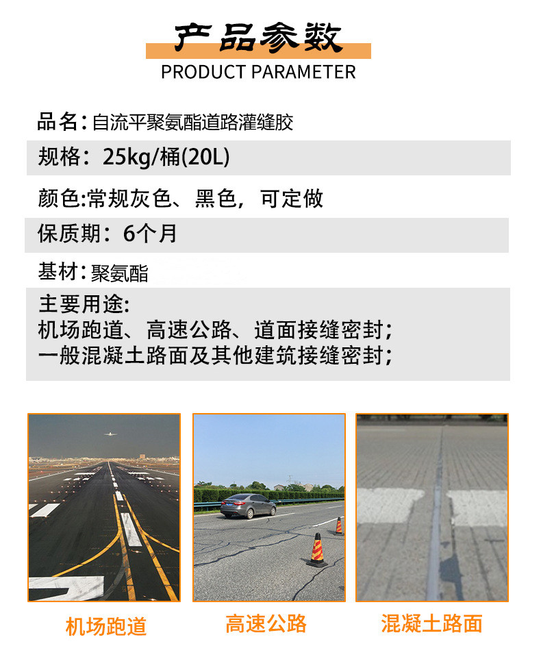 Low modulus road, rail transit, parking lot, square, cut joint, caulking joint, cold poured self-leveling polyurethane joint sealant