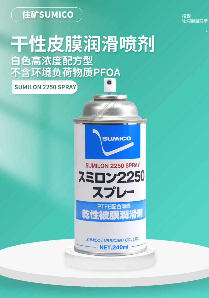 Sumico Sumilon 2250 SPRAY White Dry Film Lubricant 532938 240ML