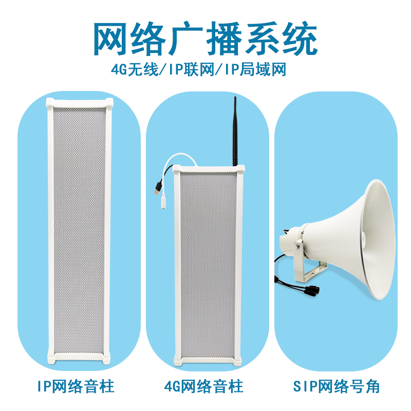 ip网络音柱广播系统poe音箱防水喇叭话筒对讲面板套装远程控制