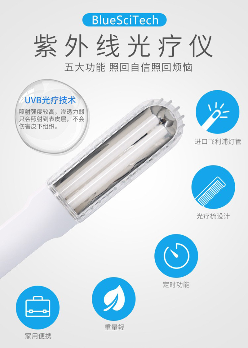 Skin disease vitiligo medical household Philips UVB ultraviolet light therapy equipment