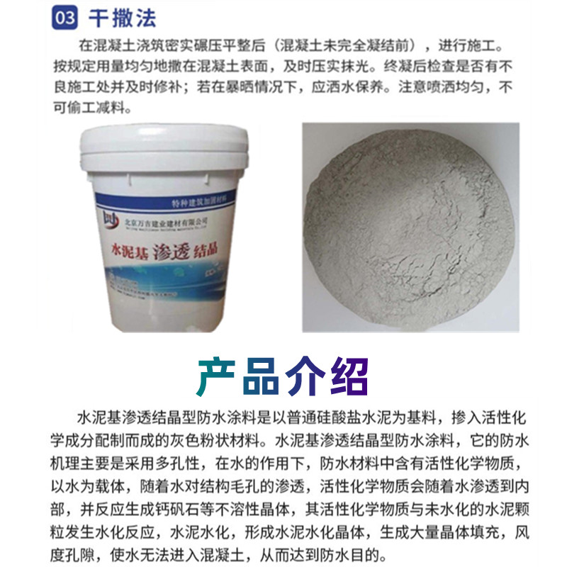 Wanji cement-based permeable crystalline water tank roof, basement, and other waterproof coatings with water pressure resistance and long-lasting environmental protection