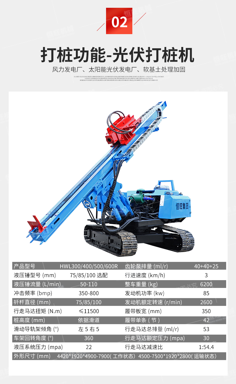 Hengwang solar photovoltaic Pile driver steel pipe pile crawler pile driver full hydraulic long screw drill