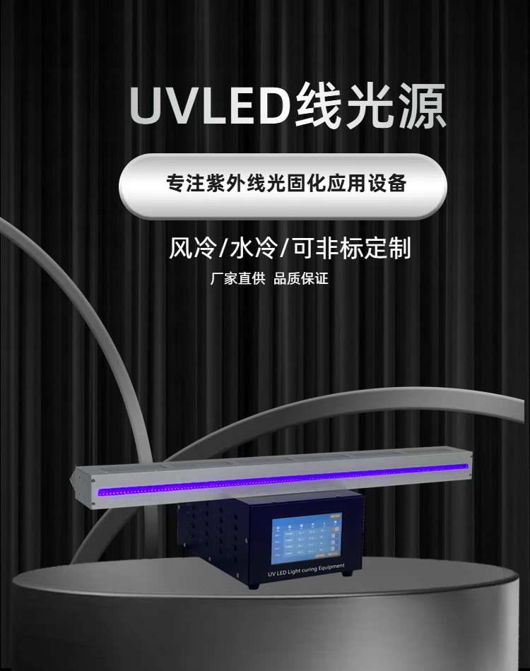 UV胶水无影胶固化 UVLED线光源 丝印紫外固化灯 365/395nm干燥固化仪 - 百度爱采购