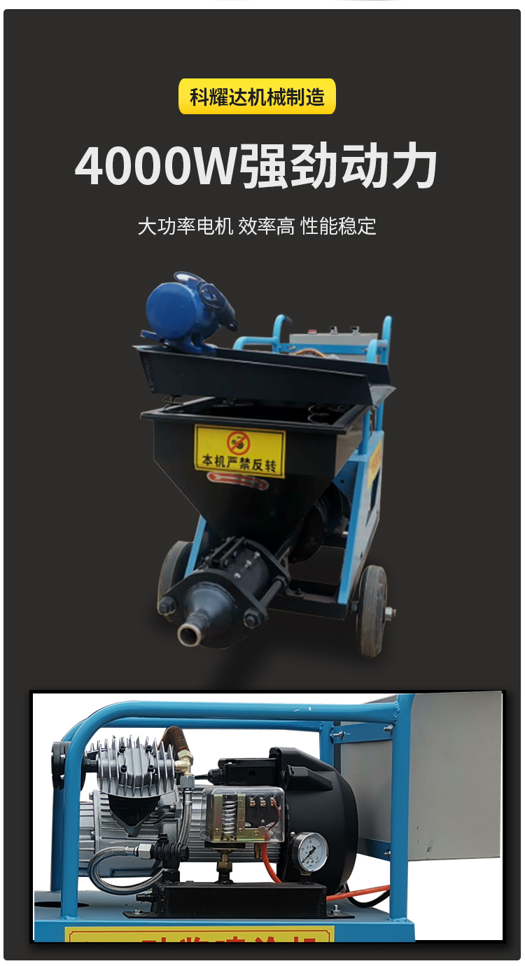 Keyaoda small wall roughening mortar spraying machine can spray 800 square meters per day