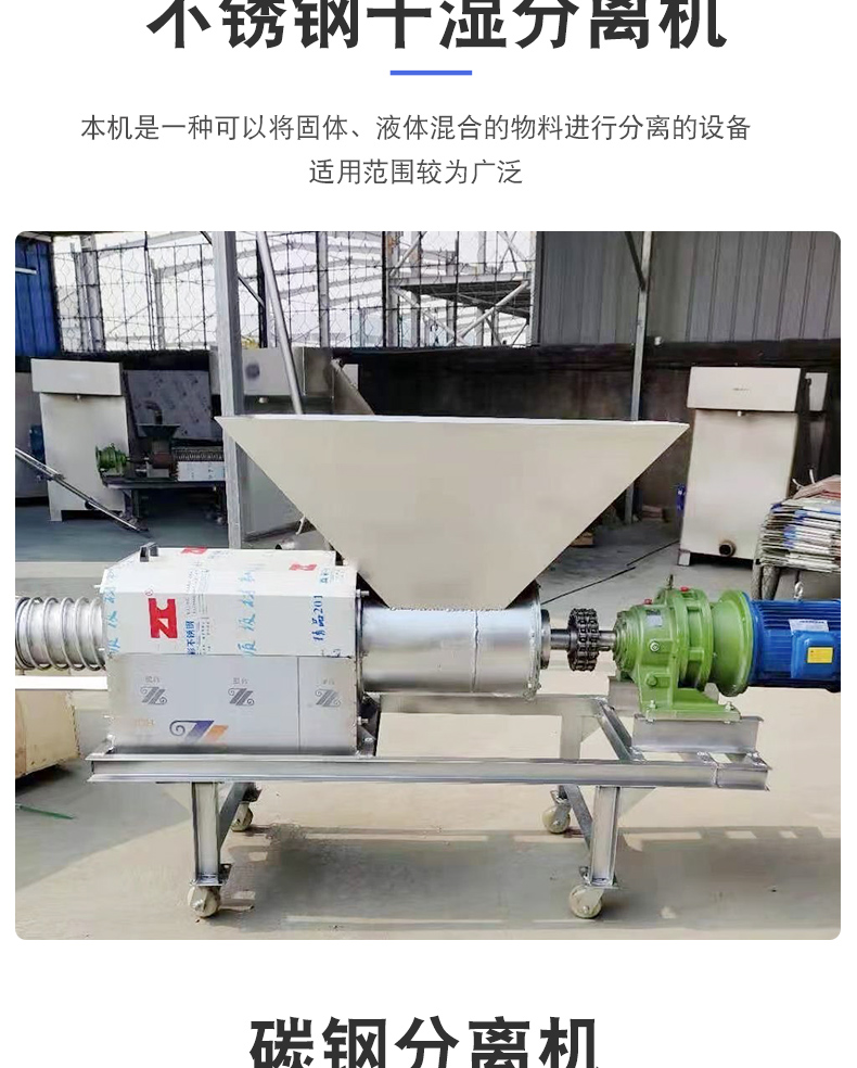 Stainless steel cow manure, pig manure, dry and wet separator, food residue solid-liquid dehydration machine, automatic spiral extruder