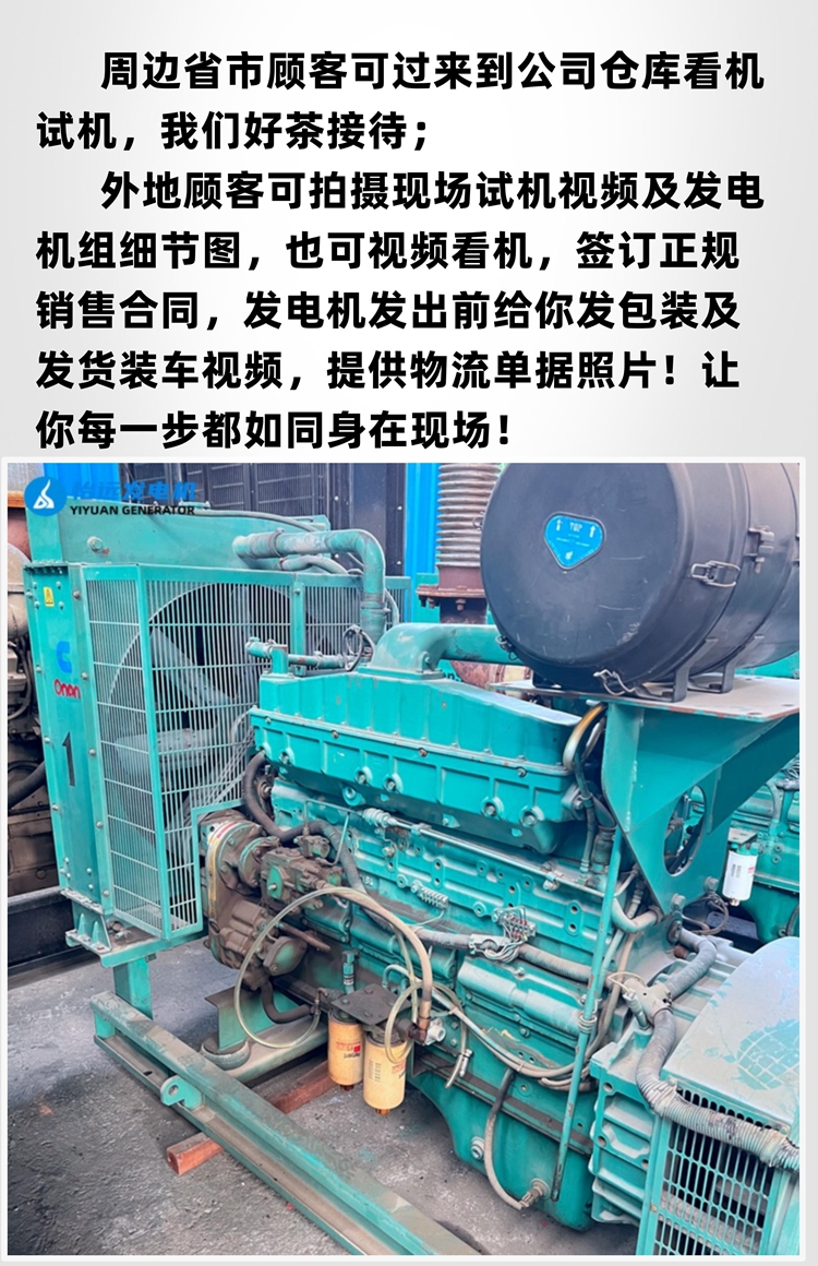 80% new 310 kW second-hand generator set for sale, imported Cummins NTA855-G4 with Stanford motor