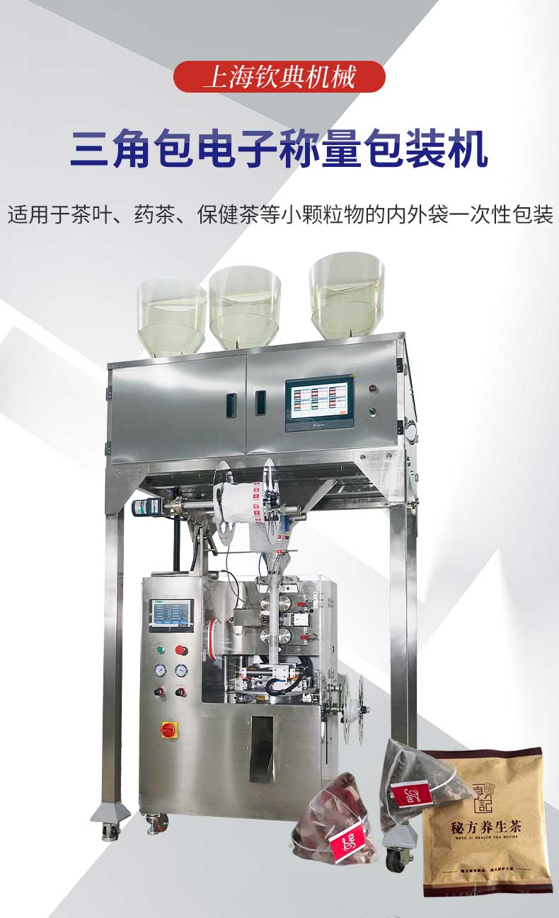 Triangle bag tea packaging machine, fully automatic packaging equipment for Pu'er tea bags, can be customized non-standard