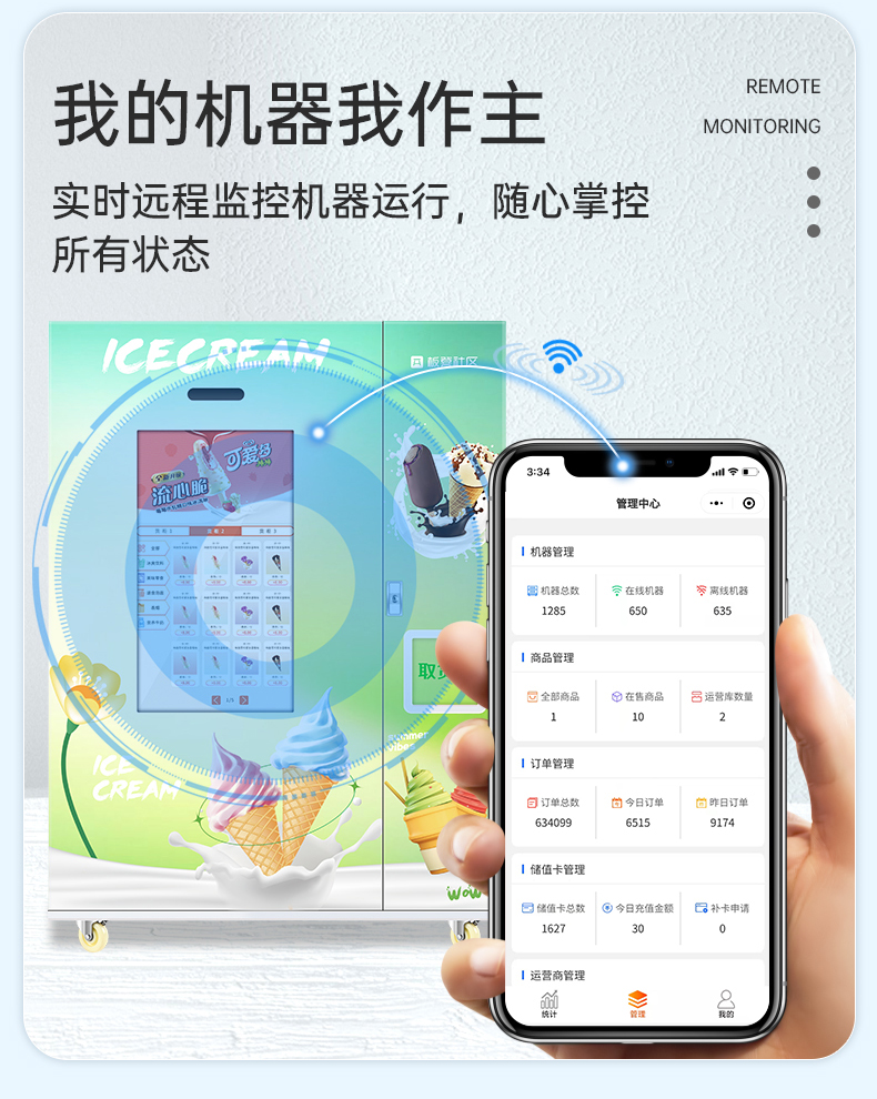 Bench ice cream vending machine, vending machine, refrigerated and frozen ice cream, unmanned self-service code scanning and face brushing vending machine