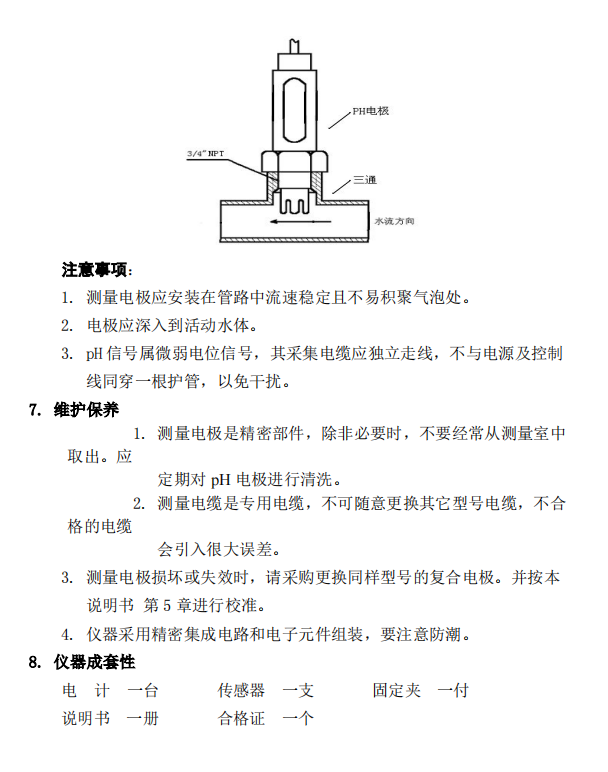 Online pH meter laboratory plug-in industrial pH meter pH measurement and control instrument calibration reagent Xianhe instrument