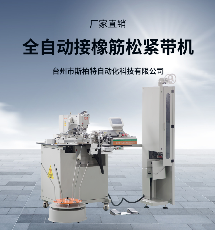 Automatic Rubber Band Splicing Machine Ultrasonic Traceless Rubber Band Splicing Machine T-52-01 Fully Automatic Elastic Belt Sewing Machine