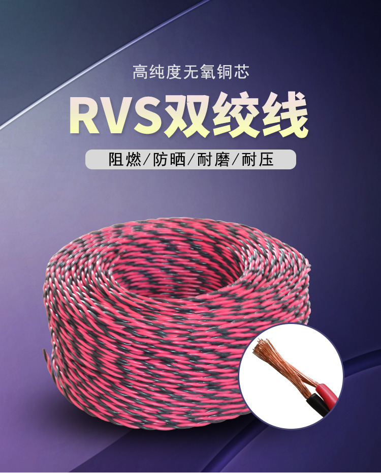 Pure copper RVS twisted pair household fire power cord for construction site wiring, R2 core, 5-core