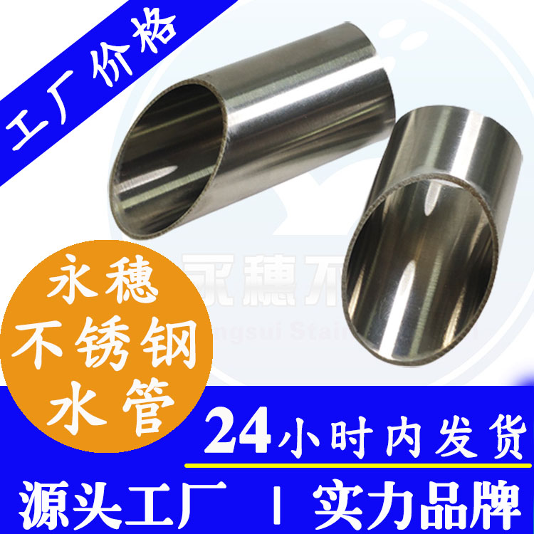 Trench stainless steel drinking water pipe, Yongsui Pipe Industry brand stainless steel water conduit, household tap water inlet pipe