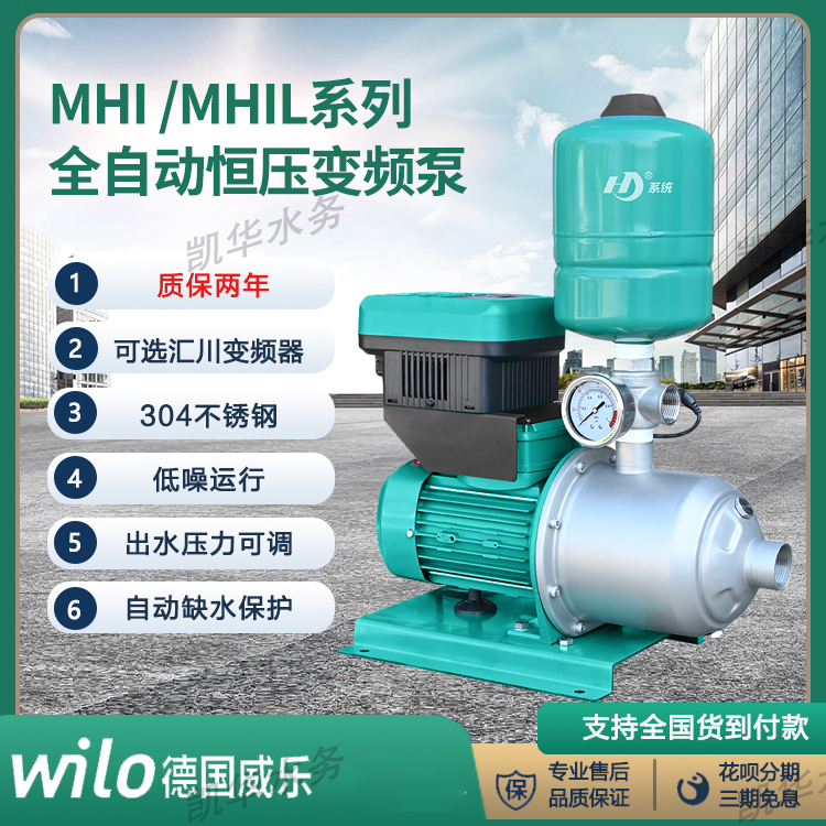 德国威乐增压泵MHI/MHIL自来水加压不锈钢家用全自动恒压变频水泵