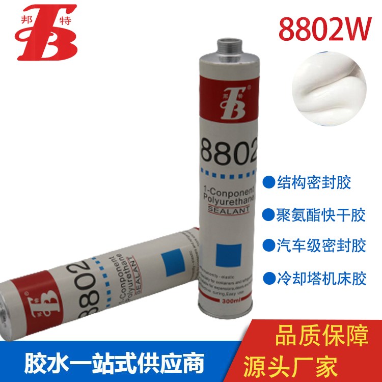 广研8802W聚氨酯结构胶汽车后风挡玻璃胶冷却塔钢结构粘接胶批发