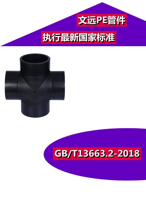 Wenyuan HDPE joint 20-110PE socket and spigot fittings have a long low-temperature resistance service life