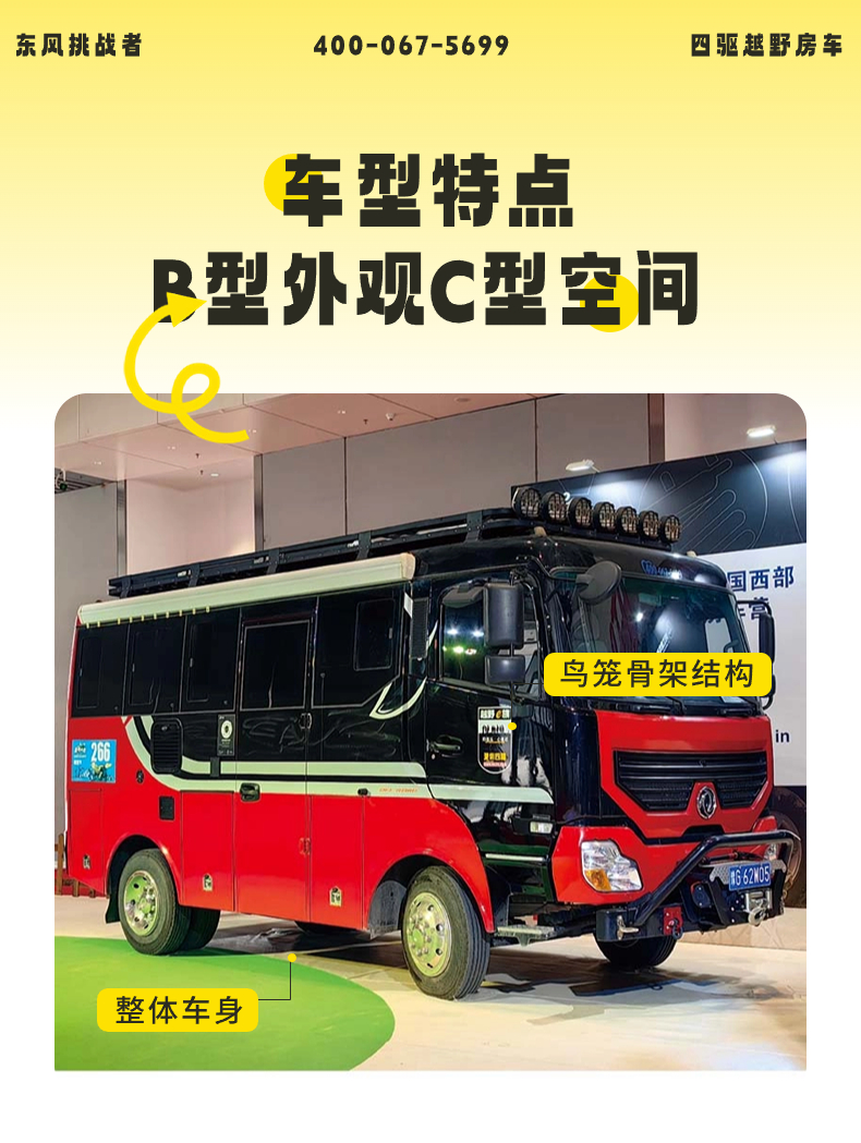 Domestic four-wheel drive off-road bus Dongfeng Challenger 4X4 RV Travel Self driving RV Private Customized Blue Label