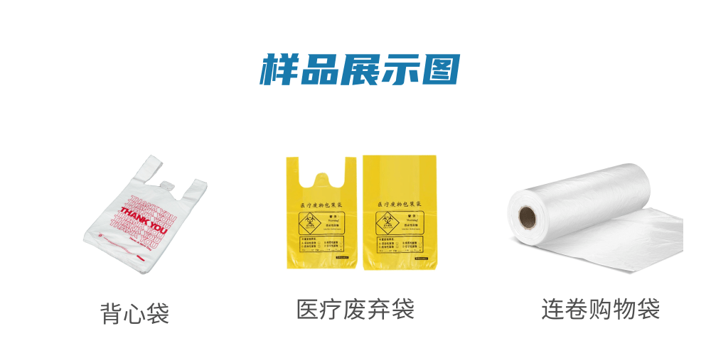 Youjia Machinery specializes in the production of disposable yellow medical waste bags, medical waste bags, garbage bag blowing machines