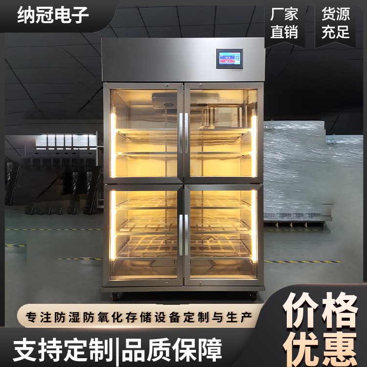 恒温恒湿储藏柜 药品恒温储存防潮柜 多层隔板灵活调整 纳冠