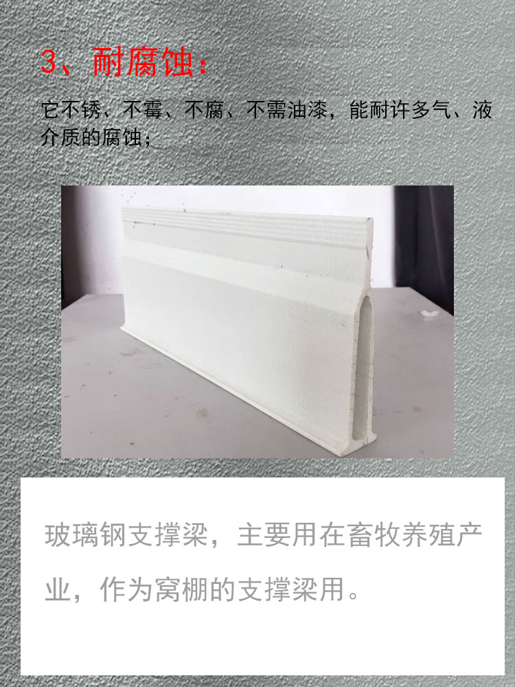 Jiahang fiberglass floor beam 150 chicken coop pig coop production bed support beam nursery bed