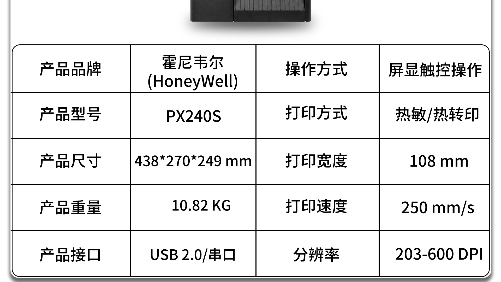 PX240S series industrial barcode label printer, supermarket logistics, medical general Honeywell