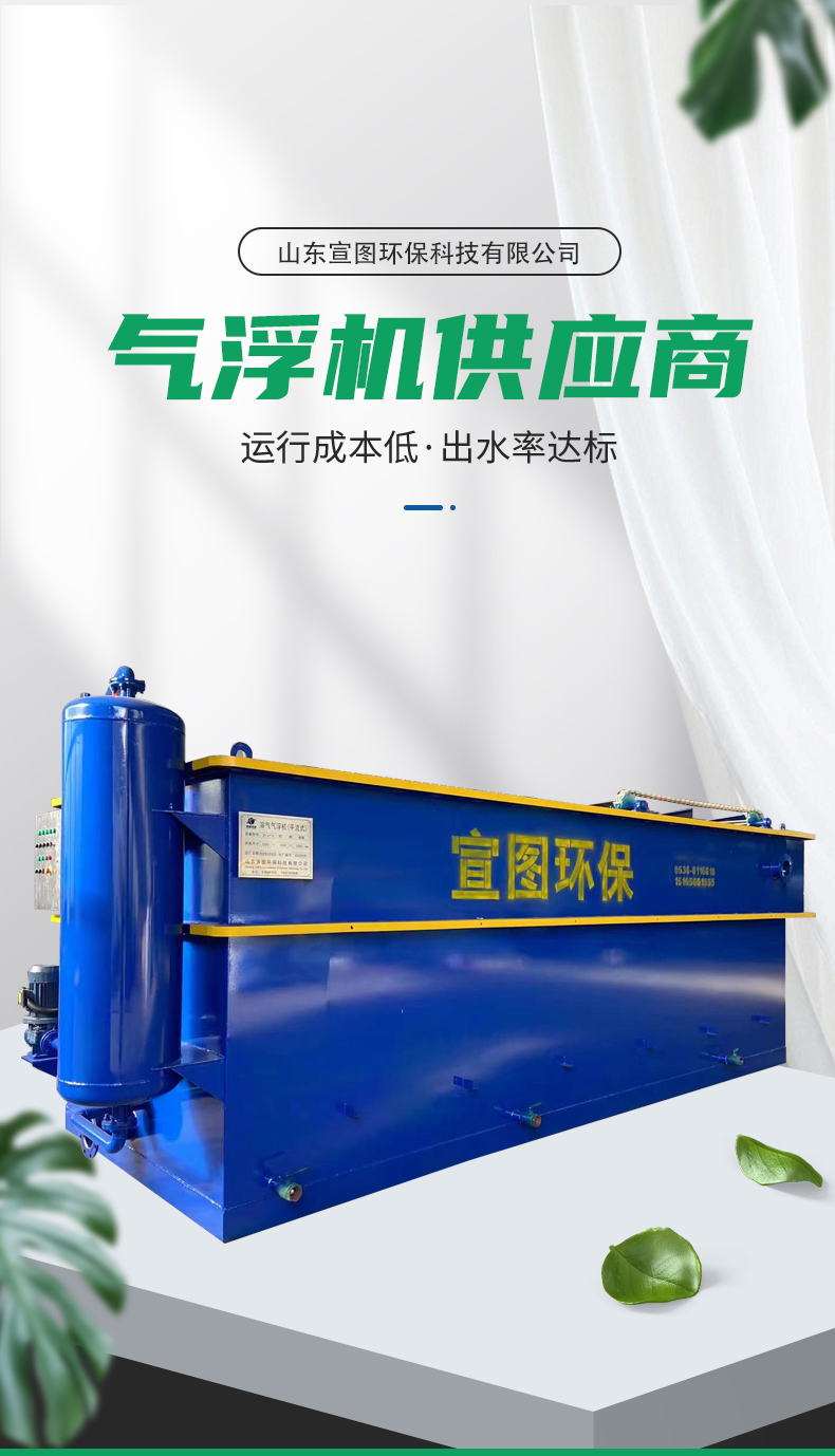 Dissolved air flotation machine, cattle and sheep slaughtering suspended solids sewage treatment equipment, air flotation sedimentation integrated machine