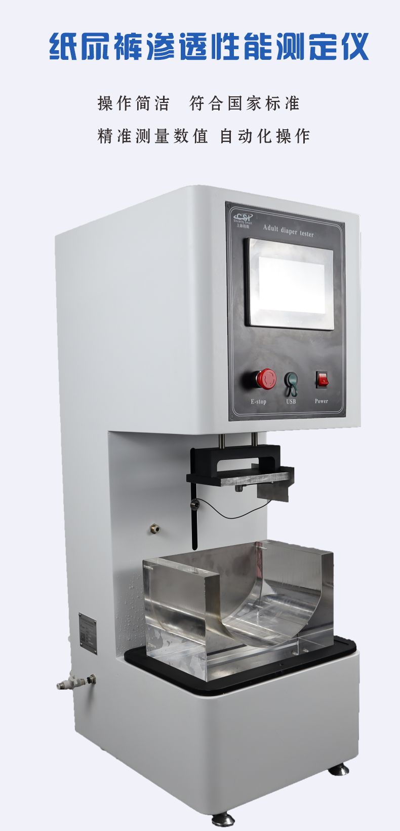 Paper diaper permeability tester CSI-018CC with superior craftsman spirit and quality