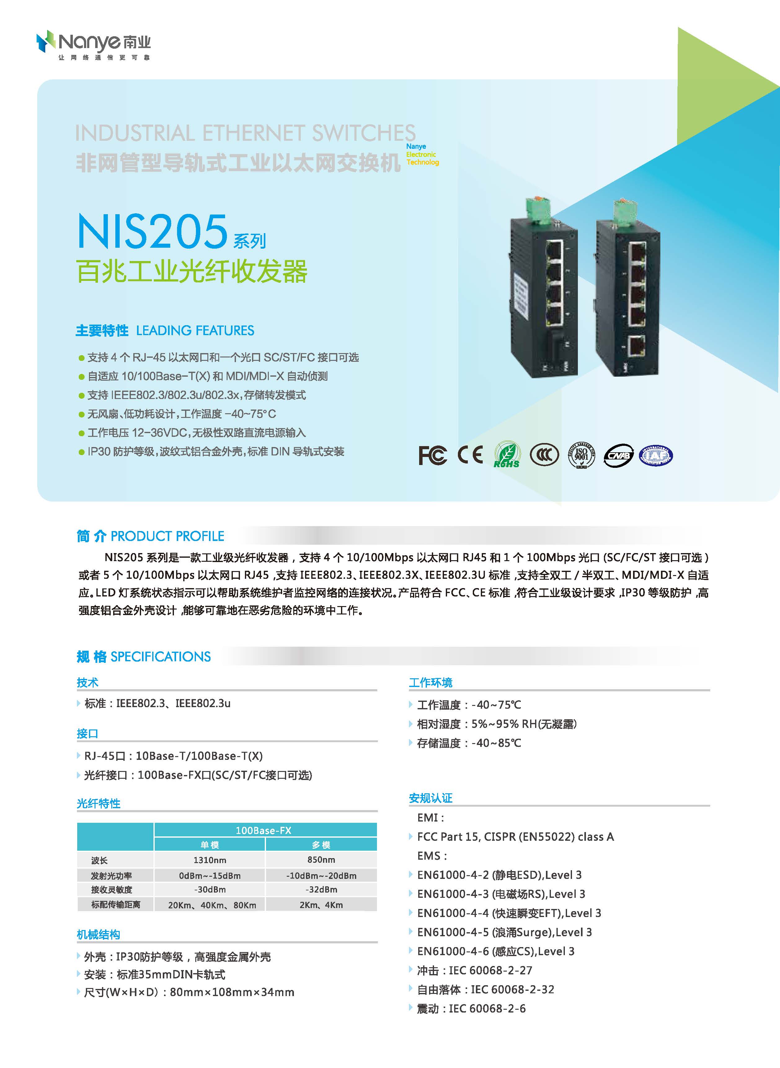 NIS205 100 Gigabit Five Electric Ethernet Industrial Switch Rail Type Non Managed