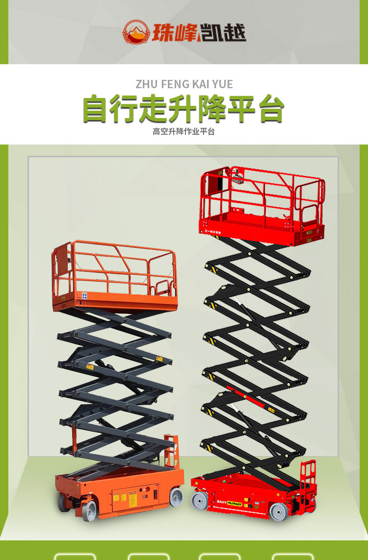 Fully automatic scissor fork type self-propelled aerial work platform, electric lifting and moving 10-16 meter elevator