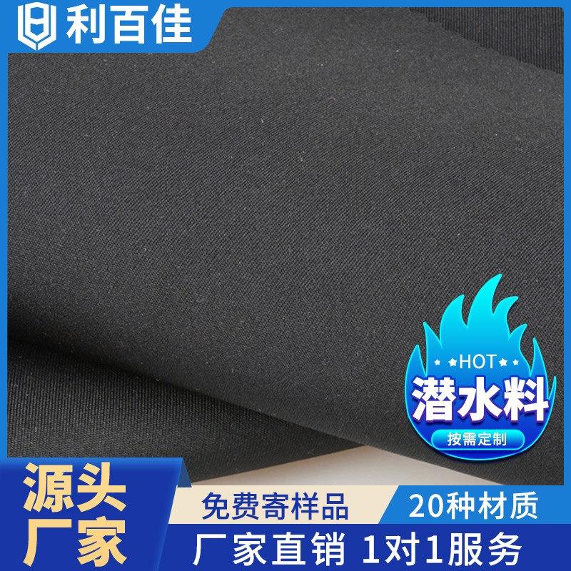 Libaijia SCR camouflage diving material high-quality composite material wholesale black embossed composite diving material manufacturer