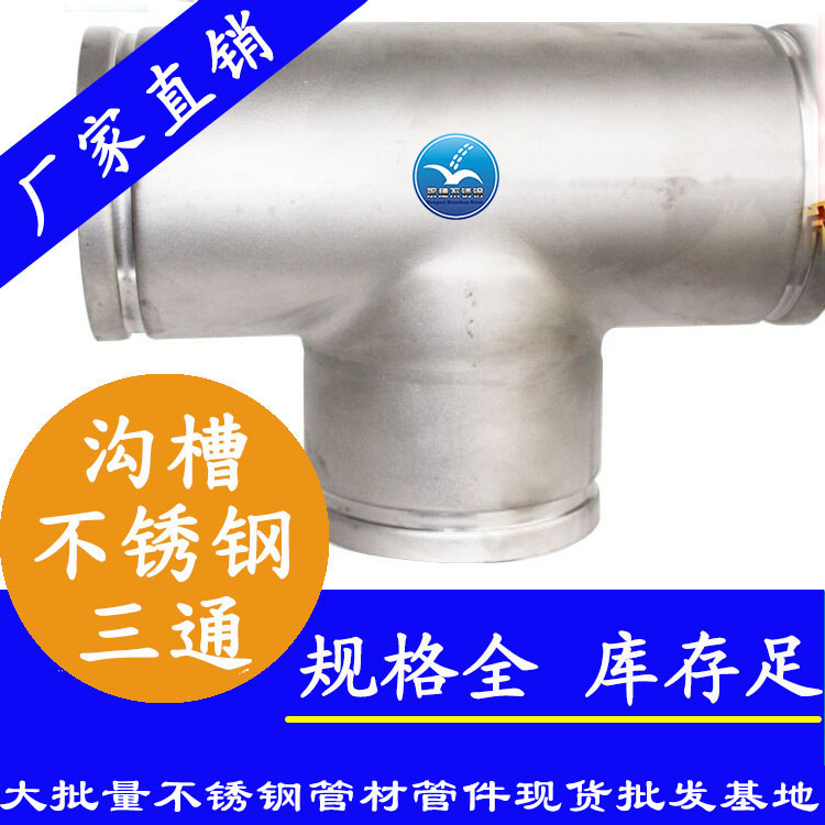 Trench type reducing tee 304 fire water supply engineering Trench fittings Water pipe connection fittings