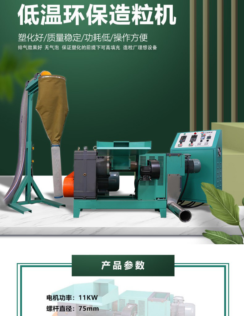 Low temperature environmentally friendly granulation of PE film PC pellet machine Plastic film edge material granulation Small anhydrous granulation machine