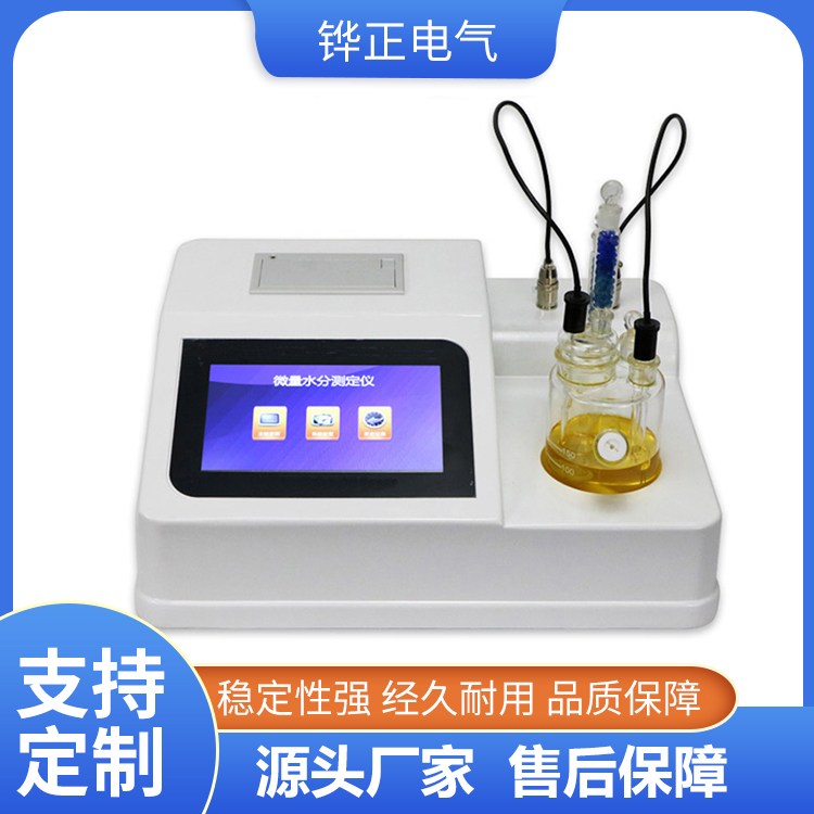 铧正石油产品微量水分试验器 变压器油微量水分测试仪HZ-2122C