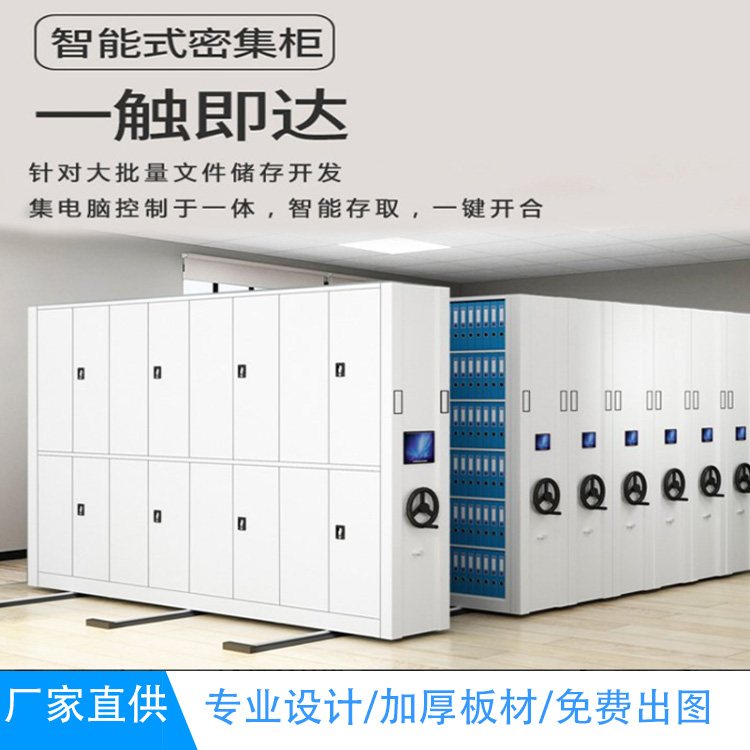 智能密集架档案室文件资料钢制存储柜自动手摇式电动密集柜厂家