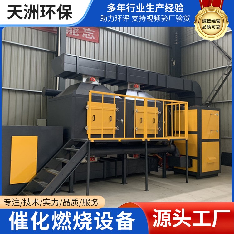 大风量催化燃烧一体机活性炭吸附脱附废气处理机工业空气净化装置