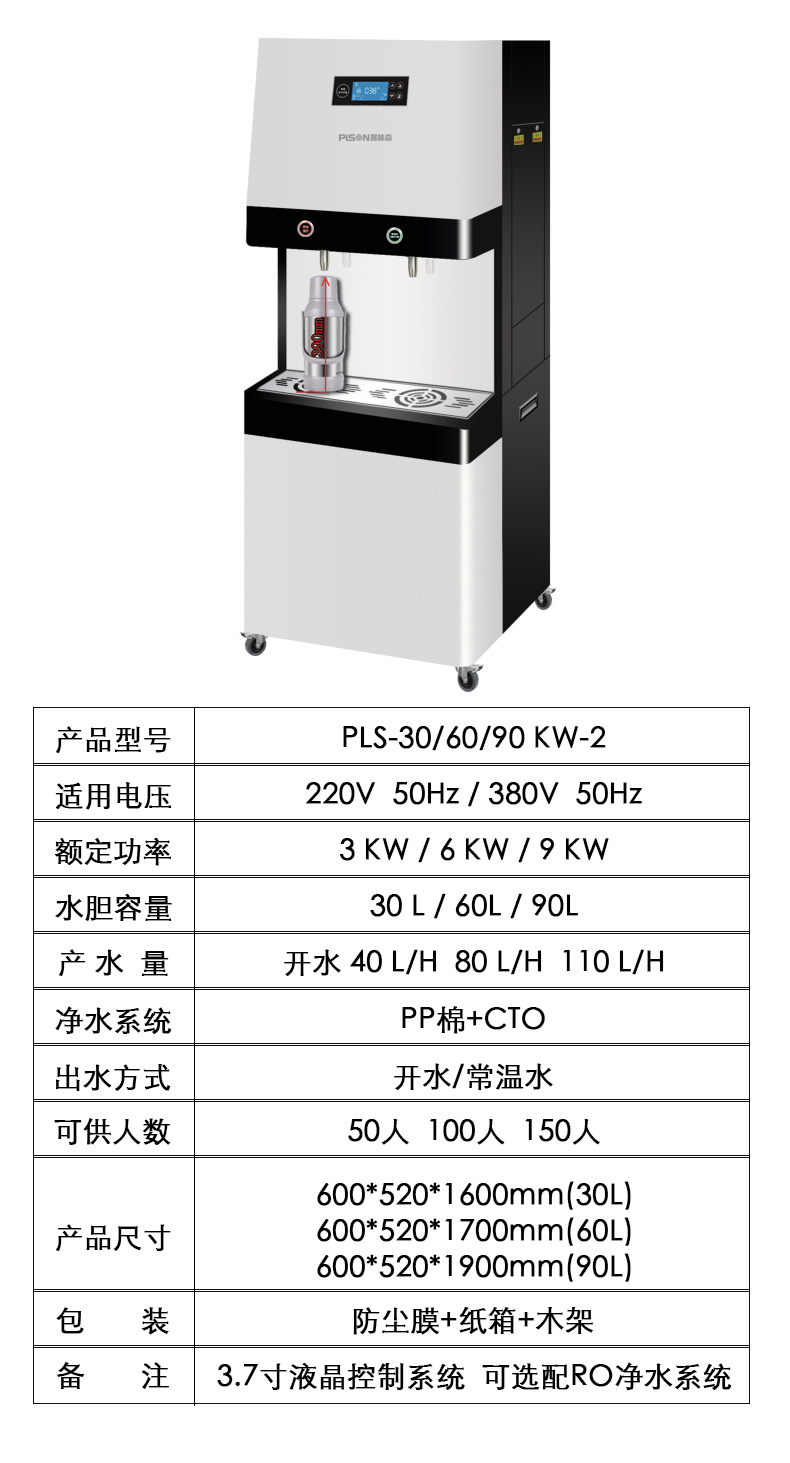 PLSON stepping water dispenser, water dispenser, direct water dispenser PLS-30KW-2