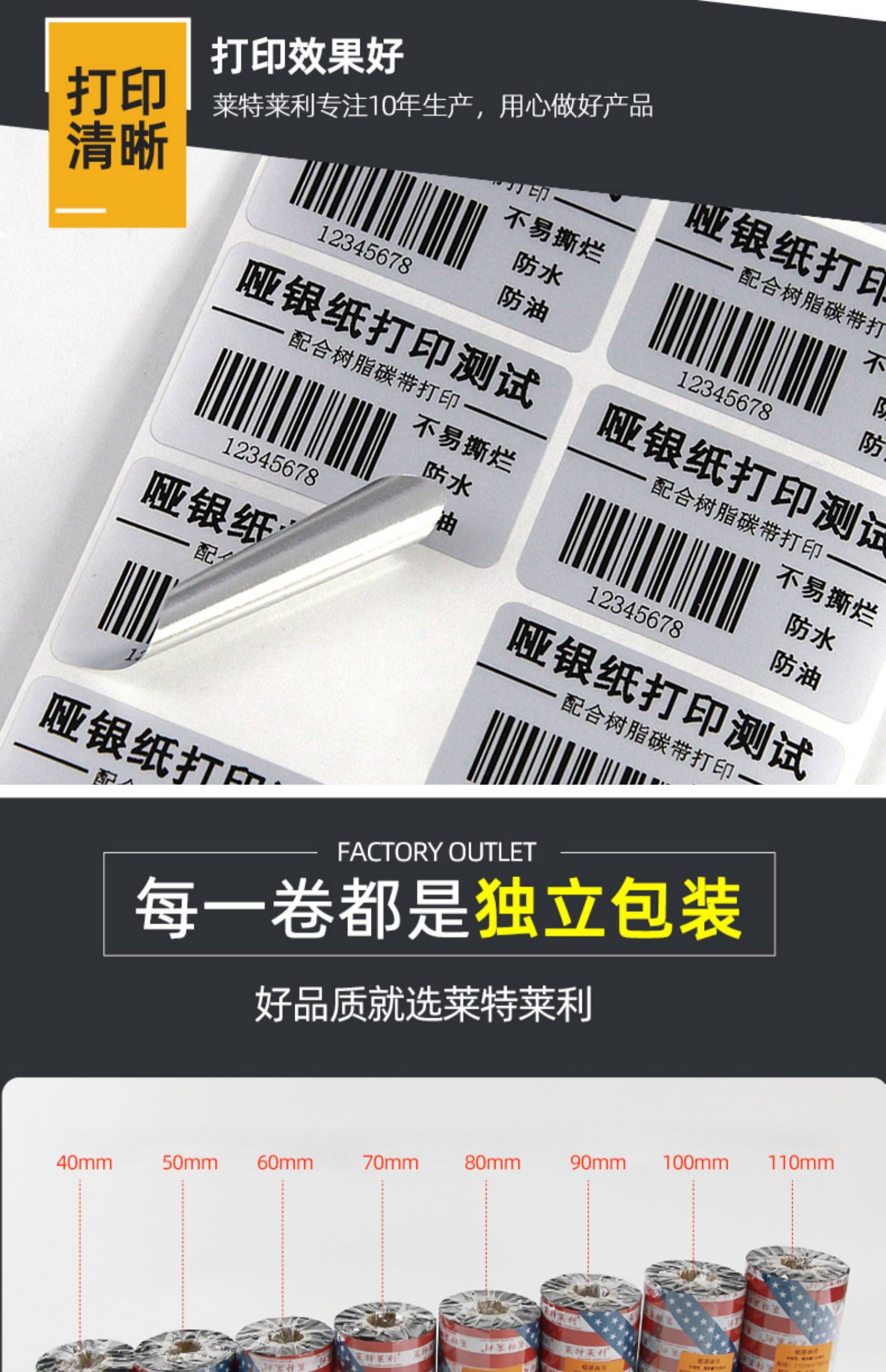 Enhanced all resin carbon ribbon roll 110 * 300m barcode printer zebra adhesive label sticker film ribbon